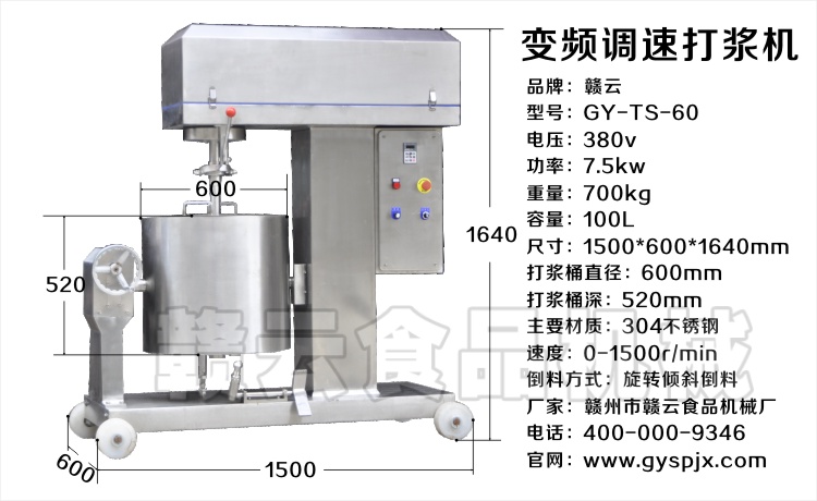 調速肉丸打漿機技術參數