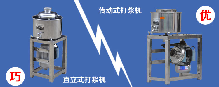 傳動肉丸打漿機和直立式高速肉丸打漿機區別