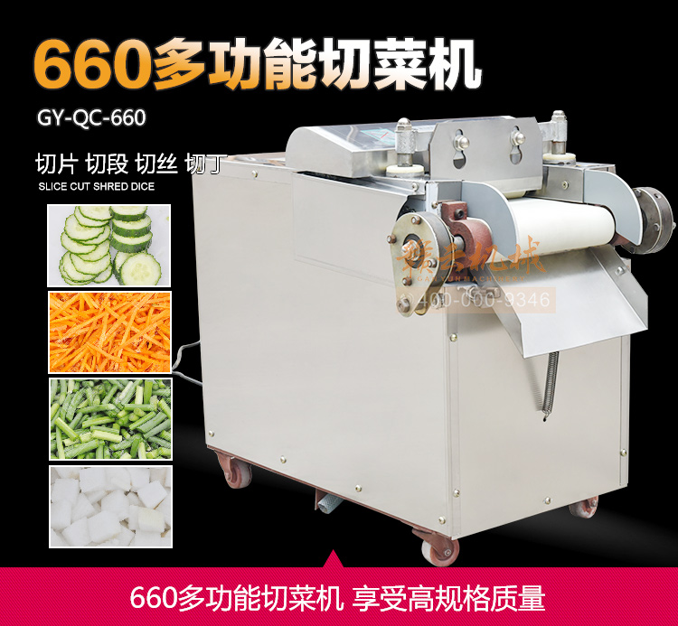 贛云660型切菜機