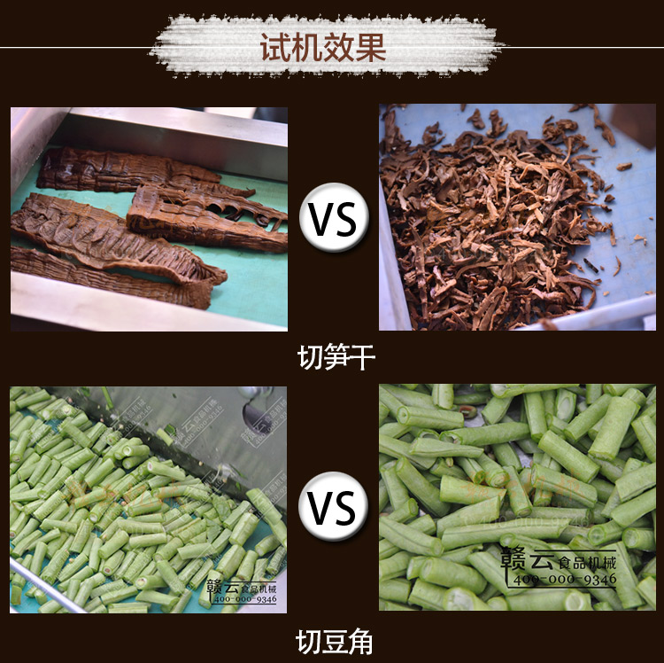 贛云880B型切菜機應用效果