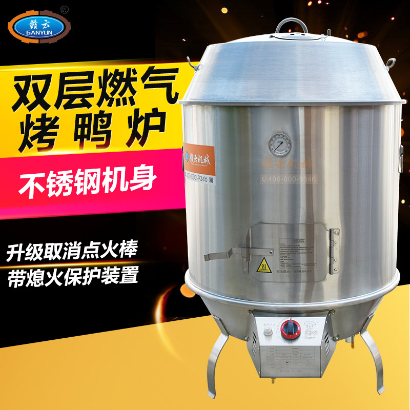 火山石燃氣烤鴨爐 火山石燃氣烤鴨爐