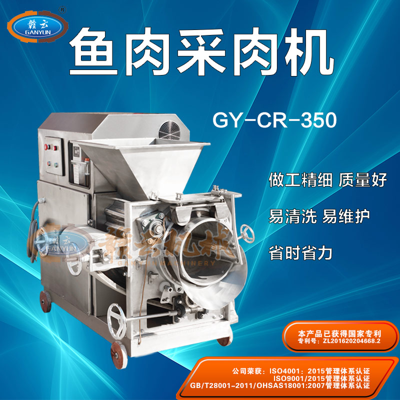 350型魚(yú)肉采肉機(jī)(工業(yè)型) 350型魚(yú)肉采肉機(jī)(工業(yè)型)