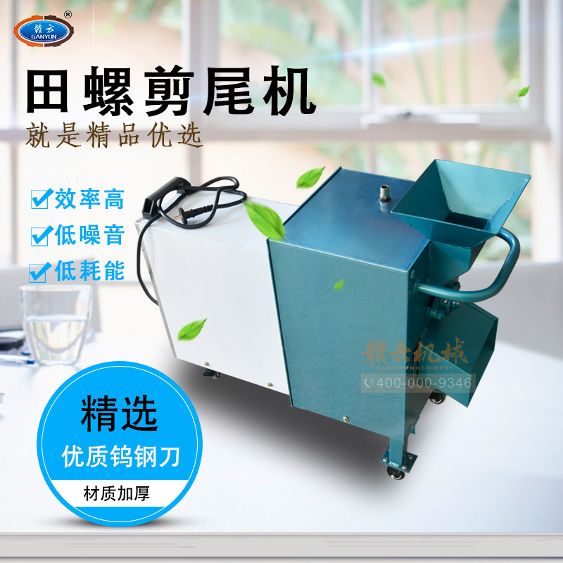 全自動田螺剪尾機(豪華型) 全自動田螺剪尾機(豪華型)