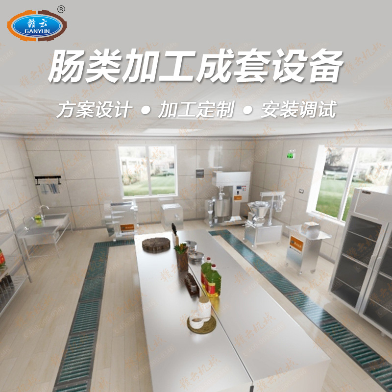 腸類加工成套設備 腸類加工成套設備