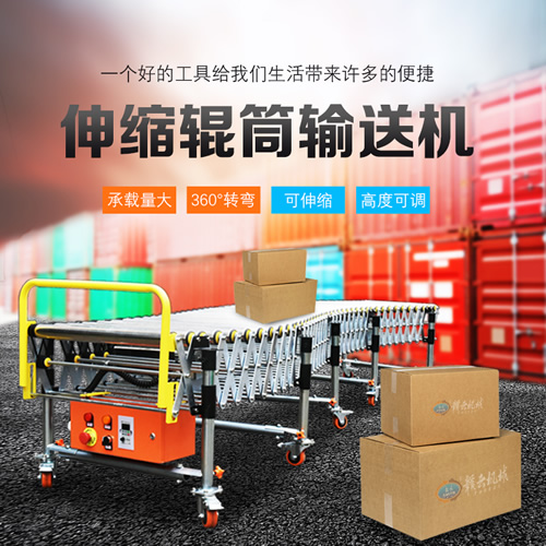 伸縮輥筒輸送機 伸縮輥筒輸送機