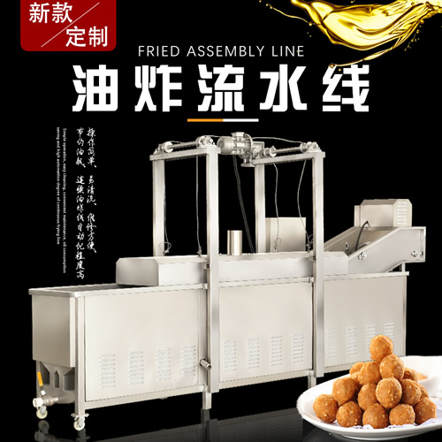 油炸流水線 油炸流水線