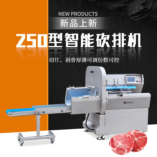 250型智能砍排機(帶傳送) 250型智能砍排機(帶傳送)