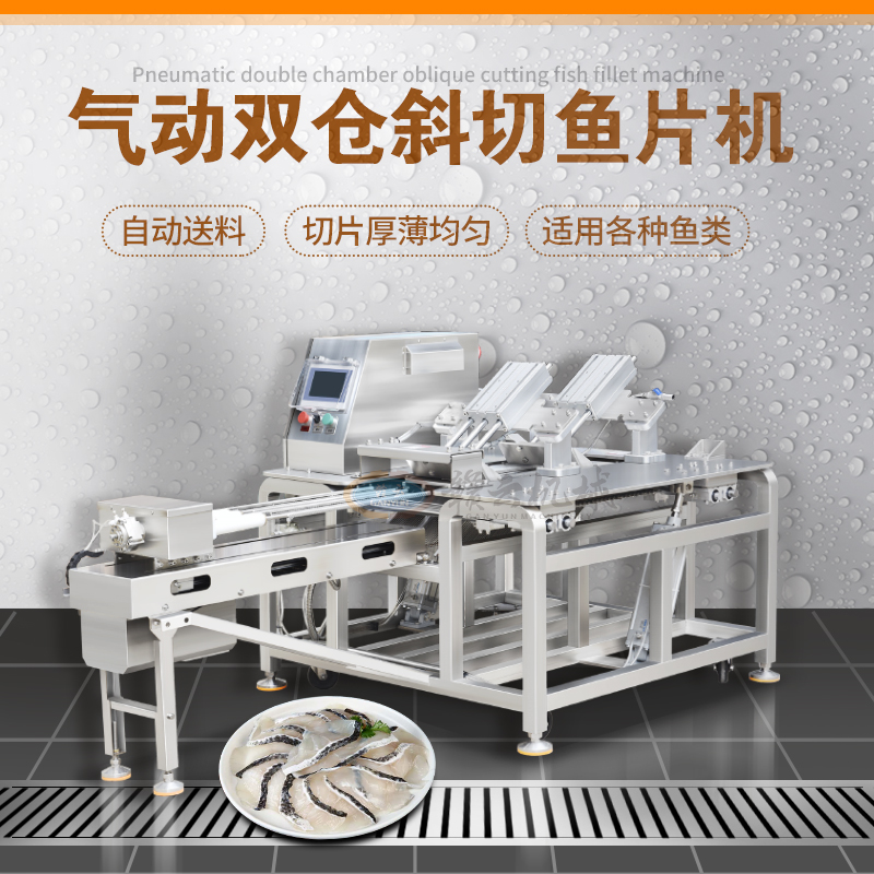 氣動(dòng)雙路斜切魚(yú)片機(jī) 氣動(dòng)雙路斜切魚(yú)片機(jī)
