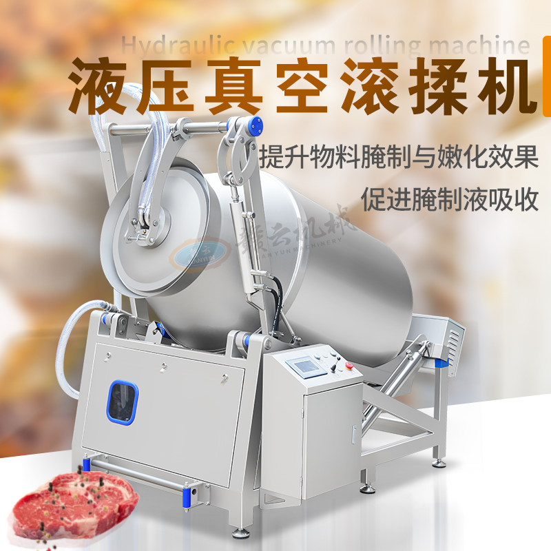 1000型液壓真空滾揉機 1000型液壓真空滾揉機