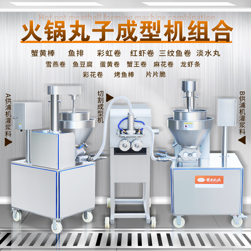 火鍋丸子成型設(shè)備 火鍋丸子成型設(shè)備