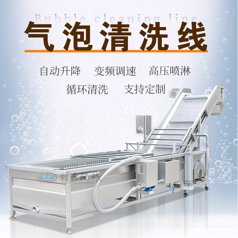 氣泡清洗線(xiàn) 氣泡清洗線(xiàn)