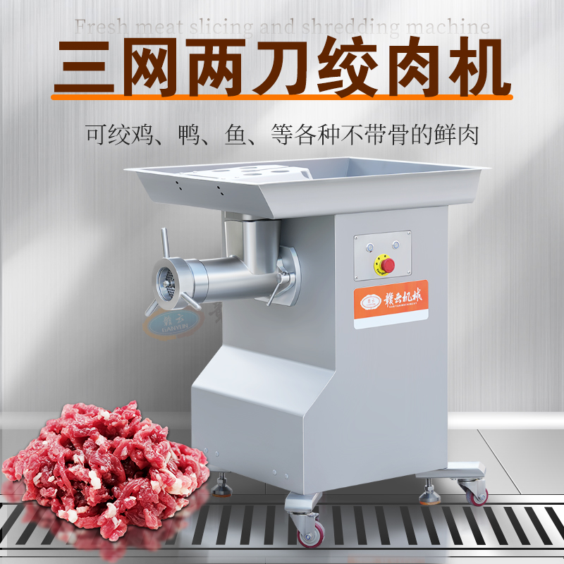 三網(wǎng)兩刀絞肉機(jī) 三網(wǎng)兩刀絞肉機(jī)