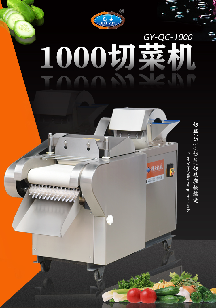 1000型切菜機(jī)展示圖 1000型切菜機(jī)展示圖