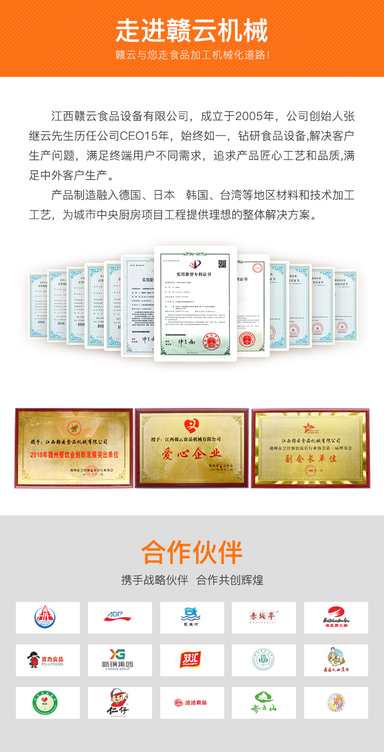 贛云與您走食品加工機(jī)械化道路 贛云與您走食品加工機(jī)械化道路