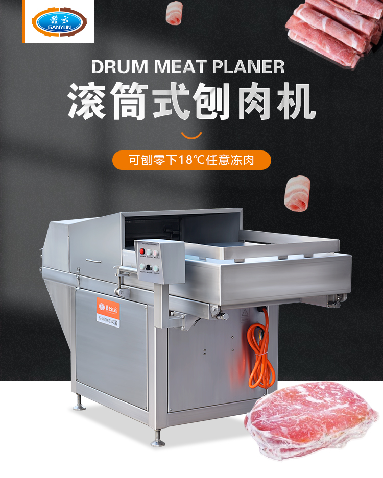 滾筒式刨肉機(jī) 滾筒式刨肉機(jī)