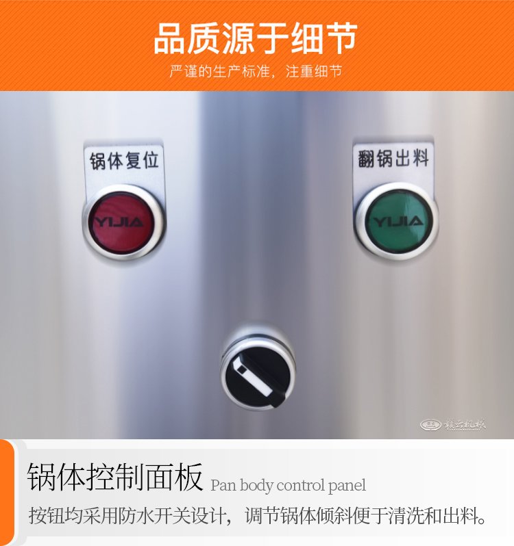 鍋體控制面板 鍋體控制面板