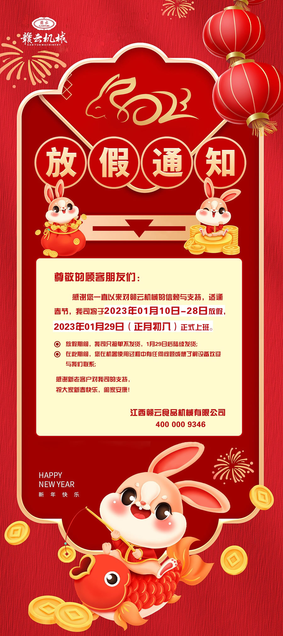 �ż�֪ͨ�����x��һֱ�ԁ팦�M�ƙCе����ه�c֧�����m���๝����˾����2023��01��10��-28�շż�2023��01��29��(���³���)��ʽ�ϰࡣ�ż����g����˾ֻ�ӆβ��l؛��1��29�պ���m�l؛���ڴ����g�����ڙC��ʹ���^�������κΆ��}�����˽��O��gӭ�c�҂�ϵ��